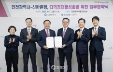 인천광역시·신한은행, 지역경제 활성화 위해 땡겨요 협약