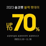 솔코펫, 첫 블랙프라이데이, 블랙 펫데이 진행