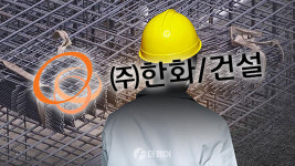 한화 건설부문, 제주 아파트 신축 현장 사망사고… 고용부 한화 전 현장 일제감독