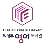 의정부영어도서관, 영어뮤지컬 동아리 뮤지키모 발표회 개최