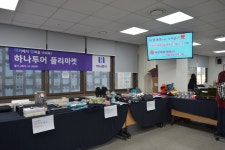 하나투어, 제2회 여.행.마켓 통해 나눔 문화 실천