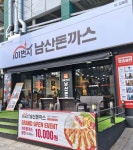 101번지 남산돈까스 김해점, 리뉴얼 오픈