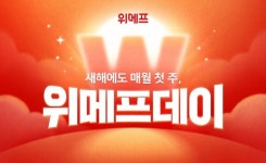 위메프, 2024 문구용품 대잔치 다이어리·다꾸용품 할인 판매