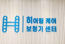 히어링 케어 보청기 센터 개별화 청능재활프로토콜 과정 진행