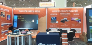 주식회사 포유디지탈, 안드로이드 13버전 86인치 최신 전자칠판 공개