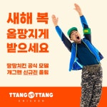 개그맨 신규진, 순살치킨 원조 브랜드 땅땅치킨 모델로 발탁