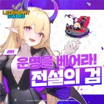 모바일게임 전설의 검 대규모 업데이트 통해 신규 콘텐츠 추가