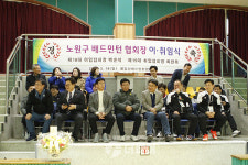 [현장] 제18·19대 노원구 배드민턴협회장 이·취임식