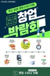 앤딩스터디카페, IFS 프랜차이즈 창업박람회 참가