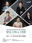 충주시, 충주시립우륵국악단 제71회 정기연주회 무료공연