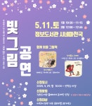 의정부정보도서관, 독서동아리 재능기부 빛그림 공연 운영