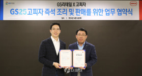 GS리테일·고피자, 즉석 조리 피자 출시 등 협약
