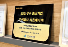 지역사회 상생 위한 나눔 앞장...지온메디텍, ESG 우수 중소기업 선정