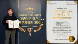 삼산회관, 2024 빅데이터로 분석한 상위 3% 가맹하고 싶은 프랜차이즈 선정