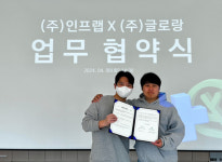AI 탤런트테크 기업 글로랑, IT 교육 인프랩과 업무협약 체결