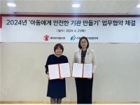 세이브더칠드런 경인지역본부, 수원시어린이집협의회와 사업 협약 체결