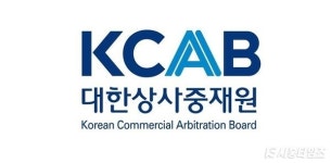 대한상사중재원, 제90차 ISDS 포럼 성료