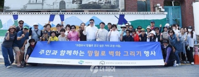 의정부시, 호원1동 주민 망월로 벽화그리기 봉사 진행