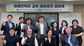 한국보건복지인재원, 장애인복지 분야 관계기관 현장 목소리 청취