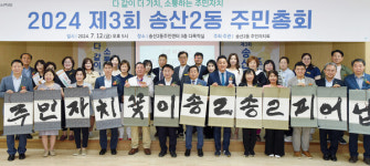 송산2동 주민자치회, 제3회 주민총회 성황리 개최