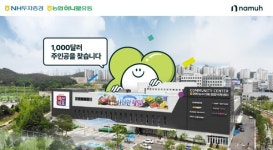 NH투자증권 X 농협하나로유통, 투자지원금 쿠폰 하나로마트 동탄점·삼송점 진행