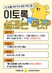 의정부가재울도서관, 시니어 위한 이토록 설레는 독서 운영