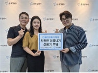 디에이치메디케어, 글로벌쉐어 통해 무더위 취약계층 지원 