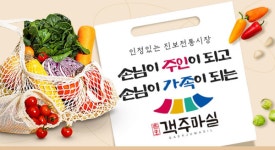 객주상인협동조합, 사과고추장 만들기 체험키트 출시