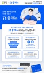  부동산 중개업 플랫폼 중개in 및 알선in, 한국공인중개사협회 거래정보망 한방 탑재