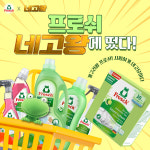 프로쉬 세탁세제, 네고왕 프로모션 조기 마감