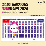 강다짐, 오는 8일 제74회 코엑스 프랜차이즈 창업박람회 참석