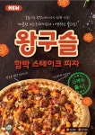 피자덕, 신메뉴 바비큐피자·함박스테이크피자 등 2종 선보여