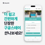 감성 숙소 예약 플랫폼 구공스테이, 새로운 예약 사이트 론칭
