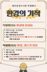 광주중앙도서관과 최상준도서관, 한강 작가 노벨문학상 수상 기념 특별 행사 운영