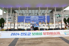 2024 진도군 보배섬 문화예술제 전통과 현대가 어우러진 축제의 장