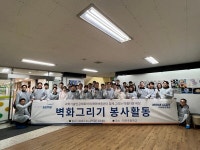 미래에셋증권·과학기술인공제회, 마포초등학교서 꿈과 희망 그려