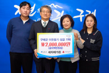구례군 광의면 세자매가든, 이웃돕기 성금 2백만 원 기탁