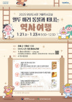 광주 북구, 초등학생 겨울 독서교실 운영