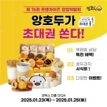 앙호두, 제76회 프랜차이즈 창업박람회 참가