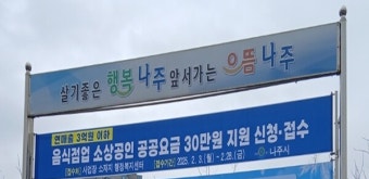 장흥군, 경영 위기 소상공인 지원 위해 공공요금 30만원 지원 방침, 400곳 대상으로 신청 접수 하루 앞단계