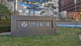 신한금융, 정부와 함께 일·가정 양립 문화 확산 논의