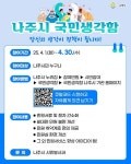 나주시, 시민 의견 수렴 강화...민원 서비스 품질 향상 나서