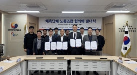 체육계 노동자 권리 증진에 힘 모은다...체육단체 노동조합 협의체 출범