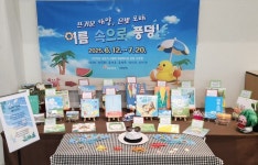 익산시, 모현도서관서 여름 속으로 풍덩 그림책 전시