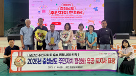 서산시, 충남 주민자치 한마당서 우수 성과…운산면 장려상 수상