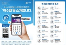 여수시, 스마트 관광 앱 여수엔...여행 편의 한층 강화