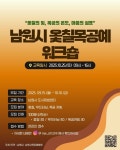 남원시, 전국 옻칠 목공예 워크숍 개최...전통과 창의성의 만남