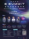 경기 스타트업 서밋(G-SUMMIT), 10월 수원서 개최…제3벤처붐 글로벌 확산