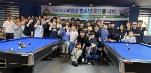 부안군 청소년 포켓볼 대회 성황…도전과 성장의 장 자리매김
