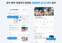 네이버 플레이스, 동물병원 실시간 예약 필터 도입...원하는 시간 진료가능 병원 쉽게 예약